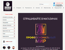 Tablet Screenshot of anima-holding.ru